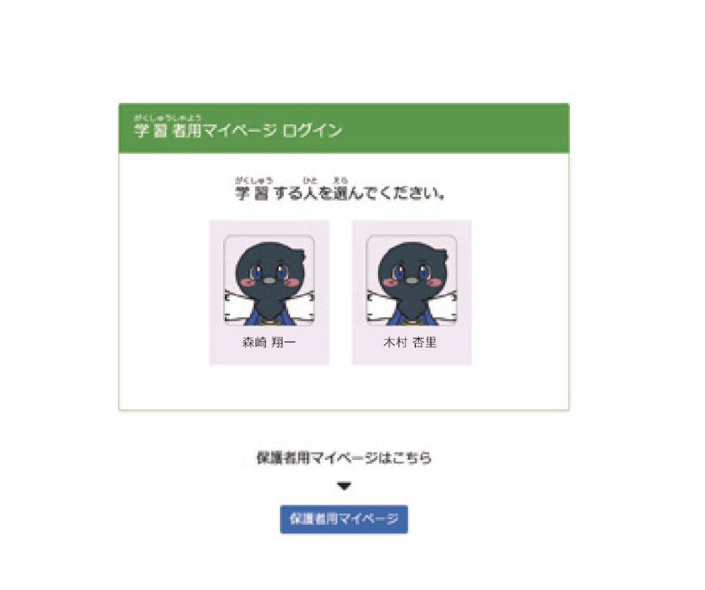 学習者ようマイページログイン